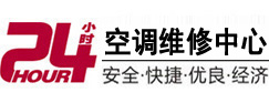 郴州市24小时空调维修服务中心